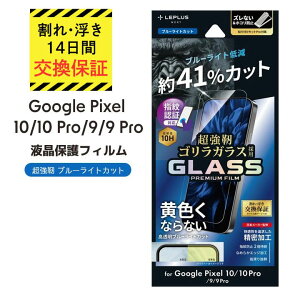 14ԕۏؕt sNZ10 tB KX u[CgJbg یV[g GooglePixel10 Pixel10Pro Pixel9 Pixel9Pro KXtB wFؑΉ wh~ یtB O[OsNZ10 Pixel10v 