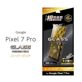 Google Pixel7Pro ガラスフィルム GLASS PREMIUM FILM スタンダードサイズ スーパークリア グーグルピクセル7プロ 液晶保護フィルム 画面保護 光沢 ラク貼り 超硬度10H表面強化ガラス 指紋認証非対応 ［LN-22WP2FG］