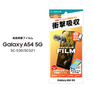 GalaxyA54 5G SC-53D SCG21 یtB PREMIUM FILM Sʕی  Ռz MNV[G[54 tی ʕی mLN-23SG5FLn