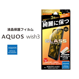 AQUOS wish3/wish2/wish SH-53D SH-51C SHG06 ガラスフィルム GLASS PREMIUM FILM スタンダードサイズ スーパークリア アクオスウィッシュ3 液晶保護フィルム 画面保護 選べる配送 送料無料［LN-23SQ1FG］