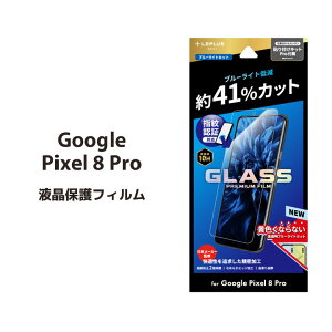 Google Pixel 8 Pro KXtB u[CgJbg GLASS PREMIUM FILM X^_[hTCY sNZ8v tیtB ʕی mLN-23WP2FGBn