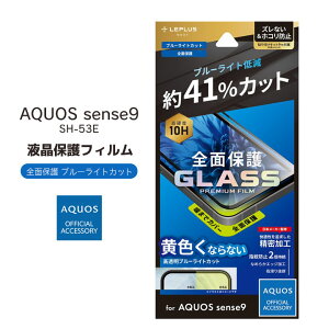 AQUOSsense9 SH-53E au SoftBank yVoC UQmobile KXtB GLASS PREMIUM FILM Sʕی u[CgJbg tیtB Iׂz mLN-24WQ1FGFBn