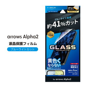 arrows alpha2 �K���X�t�B���� �u���[���C�g�J�b�g �A���[�Y�A���t�@2 �ی�t�B���� �w��h�~ ���� �ȒP �\��₷�� �\��t���L�b�g�t�� �t���ی� ��ʕی� �V�[�g �V�[�� ��������[LN-26SA2FGB]