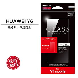 Y!mobile専用HUAWEI Y6 ガラスフィルム GLASS PREMIUM FILM 光沢 0.33mm Y!mobile HUAWEI Y6 ガラスフィルム 液晶保護 画面保護 保護シール 液晶フィルム 選べる配送 送料無料［LP-YHWY6FG］【O】