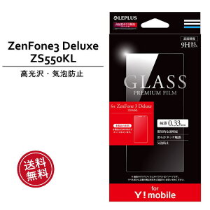 Y!mobile��pZenFone 3 Deluxe ZS550KL �K���X�t�B���� GLASS PREMIUM FILM ���� 0.33mm Y!mobile ZenFone 3 Deluxe ZS550KL �K���X�t�B���� �t���ی� ��ʕی� �ی�V�[�� �t���t�B���� ���������mLP-YZEN3D55FG�n�yO�z