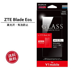 Y!mobilepZTE Blade E01 KXtB GLASS PREMIUM FILM  0.33mm Y!mobile ZTE Blade E01 KXtB tی ʕی یV[ ttB mLP-YZTEBE01FGnyOz