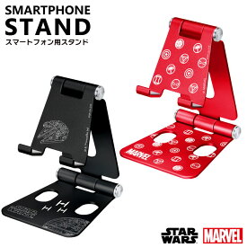 スマートフォン用 アルミスタンド STARWARS スペース MARVEL スターウォーズ マーベル スマホ スタンド 卓上 持ち運び 角度 高さ 調節 コンパクト おしゃれ かわいい 選べる配送 送料無料［PG-DSTD0］