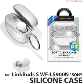 イヤホンケース LinkBuds S WF-LS900N用 抗菌ソフトケース クリア SONY ソニー 保護 sony linkbuds s イヤホンカバー カラナビ リング付き 宅配便［PG-LS9TP01CL］