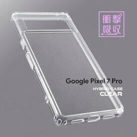 【6/5はポイント10倍_楽天スーパーSALE】Google Pixel7Pro ハイブリッドケース クリア カバー 透明 シンプル グーグルピクセル7プロ ストラップホール 衝撃吸収 エアクッション 送料無料 ［RT-GP7PCC2-CM］