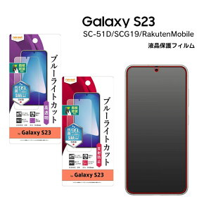 GalaxyS23 SC-51D SCG19 RakutenMobile tB Ռz u[CgJbg ˖h~ R RECX wFؑΉ MNV[GX23 tیtB ʕی ˖h~  mRT-GS23