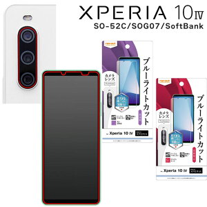 Xperia10 IV SO-52C SOG07 SoftBank tB Ռz u[CgJbg ˖h~  R RECX JtBt ʕی tی SIAA K GNXyA e}[NtH[ 