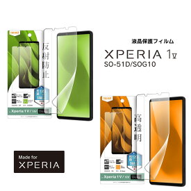 Xperia1V SO-51D SOG10 SoftBank XQ-DQ44 フィルム 指紋 反射防止 抗菌 抗ウイルス エクスペリアワン5 保護フィルム 液晶保護 画面保護 選べる配送 送料無料［RT-RXP1M5F-］