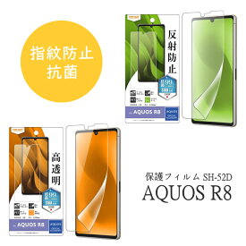 AQUOS R8 SH-52D 液晶保護フィルム 抗ウイルス docomo シャープ アクオス 指紋防止 画面保護シート 高透明 指紋防止 AQUOS OFFICIAL ACCESSORY［RT-AQFS1F-］