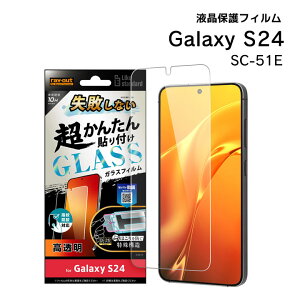 y݌ɏZ[2420~1936~zGalaxyS24 SC-51E sȂ 񂽂\t Lbgt KXtB 10H  wFؑΉ tی ʕی mRT-GS24FK-FCGn