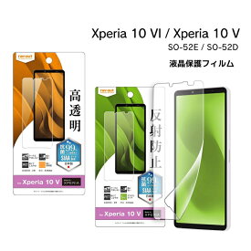 Xperia10VI／10V フィルム SO-52E SO-52D SOG11 指紋 光沢 反射防止 抗菌 抗ウイルス エクスペリア 液晶保護フィルム 画面保護 送料無料［RT-RXP10M5F-］