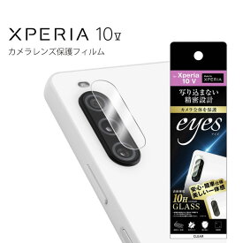 【在庫処分セール1650円→1320円】Xperia10V SO-52D SOG11 ガラスフィルム カメラ 10H eyes クリア エクスペリア カメラレンズ保護 送料無料［RT-RXP10M5FG-CAC］