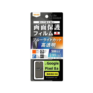 Google Pixel8a �t�B���� �Ռ��z�� �u���[���C�g�J�b�g �s�N�Z��8a ���� ���˖h�~ �R�� �R�E�C���X �w��F�ؑΉ� �t���ی�t�B���� ��ʕی� ���������mRT-GP8AF-D�n