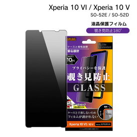 ＼クーポン割引&ポイント2倍／Xperia10VI SO-52E Xperia10V SO-52D SOG11 ガラスフィルム 覗き見防止 10H 180° 液晶保護フィルム 画面保護 エクスペリア10vi Xperia 10VI エクスペリア10v Xperia 10V 送料無料［RT-RXP10M6F-PG］