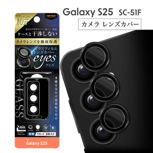 GalaxyS25 SC-51F �J���� �K���X�t�B���� 10H eyes �P�� �����Y�J�o�[ 3�� 1�Z�b�g���� �u���b�N �I�ׂ�z�� ���������mRT-GS25FG-CALCB�n
