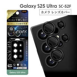 GalaxyS25Ultra SC-52F �J���� �K���X�t�B���� 10H eyes �P�� �����Y�J�o�[ 5�� 1�Z�b�g���� �u���b�N �I�ׂ�z�� ���������mRT-GS25UFG-CALCB�n