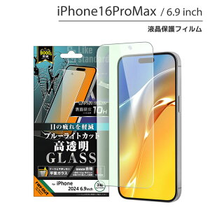 iPhone16ProMax �K���X�t�B���� 10H �u���[���C�g�J�b�g ���� �t���ی�t�B���� ��ʕی� �A�C�t�H��16�v���}�b�N�X ���������mRT-P49F-SMG�n