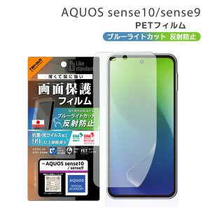 AQUOS sense10 / sense9 �t�B���� �ی�V�[�g �R�� �u���[���C�g�J�b�g �w��h�~ ���˖h�~ �}�b�g ���炩�� ����Ȃ� �ی�t�B���� ��ʕی� �t���ی� SH-53F SH-M33 SHG15 SH-M29 SH-53E SHG14 A405SH �A�N�I�X