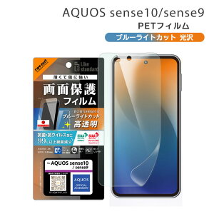 AQUOS sense10 / sense9 �t�B���� �ی�V�[�g �R�� �u���[���C�g�J�b�g �w��h�~ ���� ���炩�� ����Ȃ� �ی�t�B���� ��ʕی� �t���ی� SH-53F SH-M33 SHG15 SH-M29 SH-53E SHG14 A405SH �A�N�I�X�Z���X10 /�Z