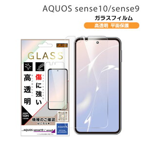 AQUOS sense10 / sense9 �K���X�t�B���� �ی�V�[�g �w��h�~ ���� ���� �ی�t�B���� ��ʕی� �t���ی� SH-53F SH-M33 SHG15 SH-M29 SH-53E SHG14 A405SH �A�N�I�X�Z���X10 /�Z���X9[RT-AQM7F-SCG]