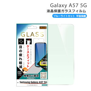 Galaxy A57 5G �K���X�t�B���� 10H �w��F�ؑΉ� �u���[���C�g�J�b�g ������ ���� �M�����N�V�[A57 SC-54G SM-A576Q SM-A576Z SM-A576 �ی�t�B���� �ی�V�[�g �t���ی� ��ʕی� �t�B����[RT-GA26M1F-SMG3]