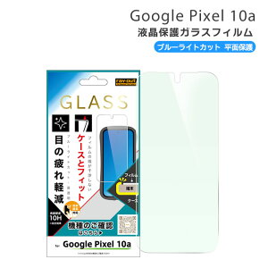 Google Pixel10a �K���X�t�B���� �u���[���C�g�J�b�g �w��F�ؑΉ� �ی�V�[�g �w��h�~ �d�x10H ������ ���� �O�[�O���s�N�Z��10a �ی�t�B���� �ی�V�[�g �X�}�[�g�t�H�� �t���ی� ��ʕی� ��