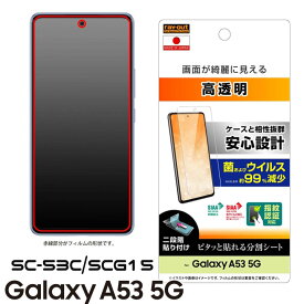 GalaxyA53 5G SC-53C SCG15 フィルム 指紋防止 光沢 抗菌 抗ウイルス 指紋認証対応 ギャラクシーエー53 液晶保護フィルム 画面保護 選べる配送 送料無料［RT-GA53F-A1］