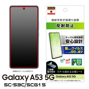 GalaxyA53 5G SC-53C SCG15 tB w ˖h~ R RECX wFؑΉ MNV[G[53 tیtB ʕی mRT-GA53F-B1n