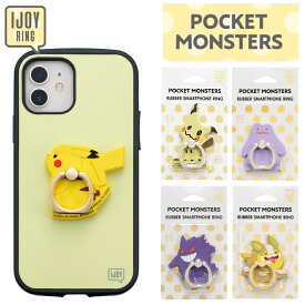 【6/5はポイント10倍_楽天スーパーSALE】ポケットモンスター IJOYRING ラバー素材 スマホリング 落下防止 スタンド機能 ピカチュウ メタモン ゲンガー ミミッキュ ワンパチ カビゴン ヒノアラシ コリンク ミジュマル モクロー ポケモン pokemon 送料無料［IR-P］