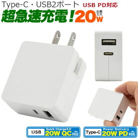 超急速 20W でこの価格！ タイプC 充電 iPhone15 充電器 充電機 AC ACアダプター Type-C USB2ポート 急速充電器 TypeC タイプC 充電器 USB PD USB Power Delivery 2ポート USBアダプタPD スマホ充電 ［SP-ACTC2PWH］