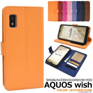 AQUOSwish2 SH-51C AQUOSwish SHG06 SH-M20 Y!mobile UQ mobile RakutenMobile A103SH A104SH �X�}�z�P�[�X �蒠�^ �J���[���U�[ �A�N�I�X �s���N �u���E�� ���b�h �u���[ ���������mSP-AQWSLL�n