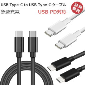 タイプCケーブル USBType-C to USBType-Cケーブル PD対応 急速充電 ブラック 1m 3A パワーデリバリー対応 Powerdelivery 急速充電ケーブル タイプc typectotypec タイプcusbケーブル CC 便利 選べる配送 送料無料［SP-CCT1］