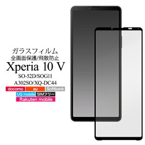 Xperia 10 V SO-52D SOG11 A302SO XQ-DC44 KXtB 9H KX tی Uh~H Ȃ߂炩^b` یKX GNXyA10V ʕیtB