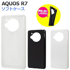 【在庫処分セール 300円】AQUOS R7 SH-52C A202SH ソフトケース クリア ブラック ホワイト AQUOSR7 カバー アクオスR7 やわらかい 透明 黒 白 ケース 安い シンプル［SP-AQR7T］