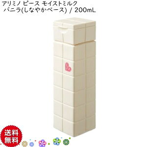 �yCK�zArimino Peace���A���~�m �s�[�X ���C�X�g�~���N �o�j�� 200mL �o�j�� �􂢗����Ȃ��g���[�g�����g �g���[�g�����g �w�A�P�A �_���[�W�P�A �X�^�C�����O�� �~���N�x�[�X �ێ����� �E�F�[�u 