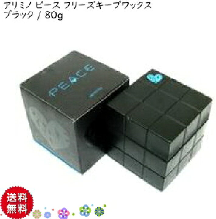 楽天市場 Arimino Peace アリミノ ピース フリーズキープワックス ブラック 80ｇ ブラック クリームワックス ハードワックス ヘアケア 強力セット ハードなセット力 デザイニングワックス ヘアワックスプロデザインシリーズ サロン クリックトラスト