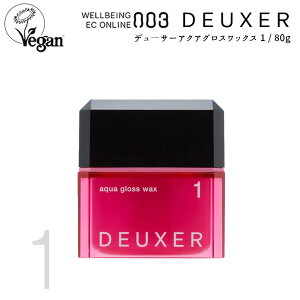 �yCK�z����������003 DEUXER Wax���i���o�[�X���[ �f���[�T�[ ���b�N�X 1 �A�N�A�O���X���b�N�X 80g �w�A�P�A �X�^�C�����O�� ���b�N�X �c������ �i���o�[�X���[ ���b�N�X �w�A�P�A �w�A���b�N�X 