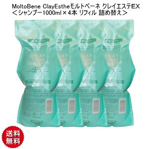 yCKzMoltoBene ClayEsthegx[l NCGXeEX Vv[1000ml×4{ tB lߑւ NCGXe Tdl X^[^[Zbg gx[l NCGXe NCGXe 