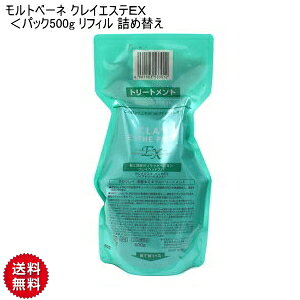 yCKzMoltoBene ClayEsthe  gx[l NCGXeEX pbN500g tB lߑւ NCGXe Tdl X^[^[Zbg gx[l NCGXe NCGXe EX T