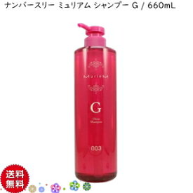 【CK】送料無料◆Number Three 003 MuriuM◆ナンバースリー ミュリアム シャンプーG（Gloss） 660mL ノンシリコン スムースキープ処方 ツヤ感 シャンプー グロッシー ダメージケア 003ヘアケア グロスタイプ［i-040］ サロン