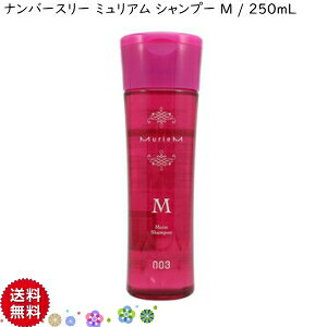 �yCK�z����������Number Three 003 MuriuM���i���o�[�X���[ �~�����A�� �V�����v�[M�iMoist�j 250mL �m���V���R�� ���C�X�`���[���b�N���� �V�����v�[ ���C�X�`���[�^�C�v �_���[�W�P�A �w�A�P�A ����