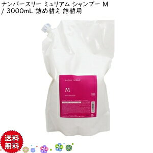 �yCK�z����������Number Three 003 MuriuM���i���o�[�X���[ �~�����A�� �V�����v�[M�iMoist�j 3000mL �l�� ���t�B�� �l�ւ��p �m���V���R�� ���C�X�`���[���b�N���� ���C�X�`���[�^�C�v �_���[�W�P�A 