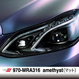 【P5倍★マラソン開始28h】 オラフォル カーラッピングシート 販売 ORACAL970MRA(マット） amethyst 152cm巾×1m 切売 （数量2以上は数量mとして発送） SSL-CW