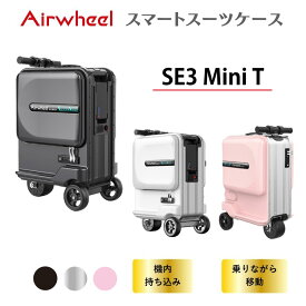 【4日20時より特価★お気入へ】 ES3mini T 電動キャリーケース 電動スーツケース 26L 機内持ち込みサイズ バッテリー取り外し可能