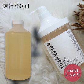 【P10倍★土日ゲリラ企画】 パイモア プレックスメント モイストシャンプー 詰め替え 780ml　美容室専売 つや髪 サロン専売品 ダメージ補修 アイロン 傷み 枝毛 保湿 ヘアケア 髪質 paimore plexment 詰替え レフィル