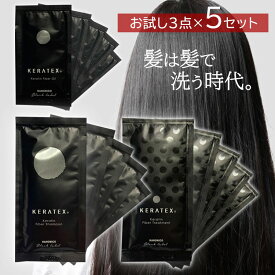 【P10倍★スーパーSALE期間】ハホニコ ケラテックス ファイバーシャンプー10ml＋トリートメント10g＋オイル2ml お試し3種x5セット HAHONICO KERATEX ヘアケア サロン専売品 美容室専売 美髪 髪質改善 パサつき 広がる くせ毛 うねり ダメージケア 補修 お泊り トラベル